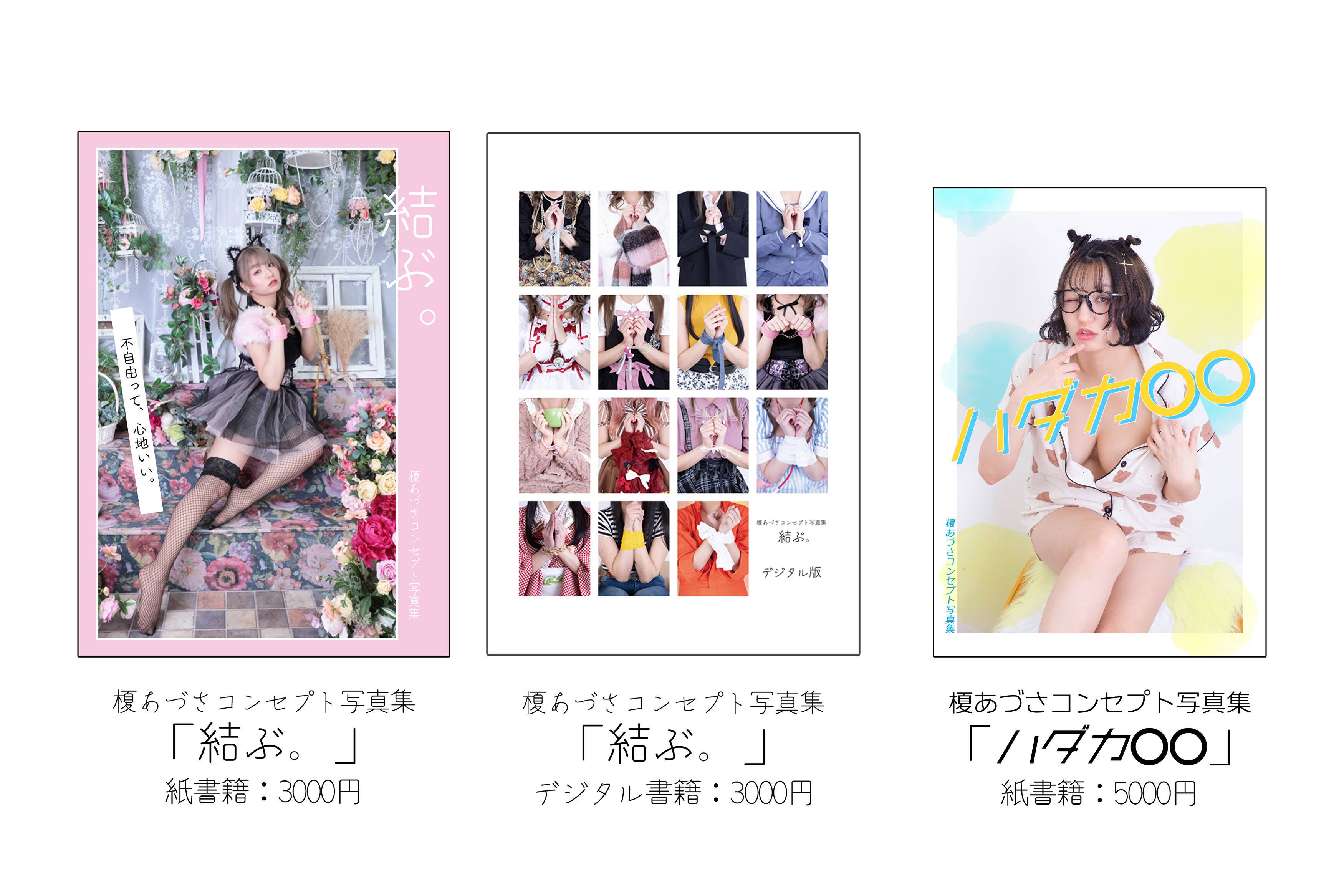 TOP | あづこのみ製作委員会